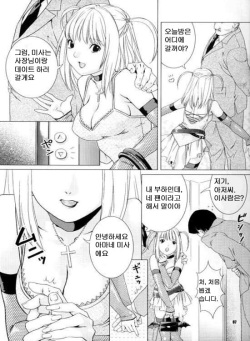 (ComiComi7) [Nekomataya (Nekomata Naomi)] Misa Note (Death Note) [Korean] page 5