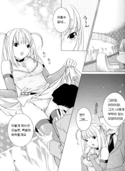 (ComiComi7) [Nekomataya (Nekomata Naomi)] Misa Note (Death Note) [Korean] page 9