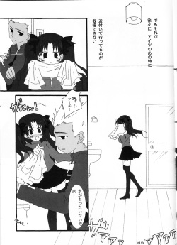(SC23) [Shibakko. (Shibasaki Ako)] RELATION (Fate/stay night) page 5