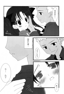(SC23) [Shibakko. (Shibasaki Ako)] RELATION (Fate/stay night) page 6