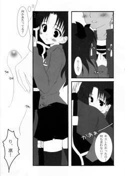 (SC23) [Shibakko. (Shibasaki Ako)] RELATION (Fate/stay night) page 8