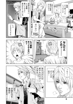 [Kijitora Nukoji] Doutei no Boku ga Binyuu Onee-san to H Dekita Wake [Digital] page 7