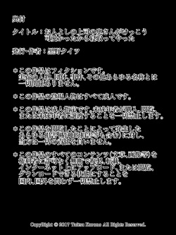[Kurono Taitsu] Ohitoyoshi no Joushi no Oku-san ga Kekkou Kawaikatta kara Netotte Yatta page 2