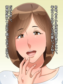[Kurono Taitsu] Ohitoyoshi no Joushi no Oku-san ga Kekkou Kawaikatta kara Netotte Yatta page 4