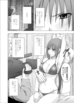 [Crimson] 24-jikan Taikyuu Ero Massage -Namahousou no Net Televi de Hamerateta Kyonyuu Idol- page 8
