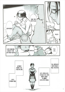 (C92) [Kayoudou (Matsuka)] Satou-sensei wa Kataritai | 사토 선생님은 이야기하고 싶어 (Demi-chan wa Kataritai) [Korean] page 9
