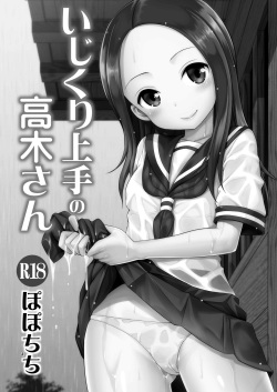 [Popochichi (Yahiro Pochi)] Ijikuri Jouzu no Takagi-san (Karakai Jouzu no Takagi-san) [English] {Hennojin} [Digital] page 4