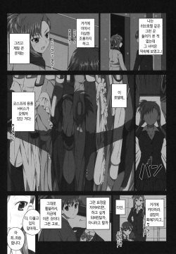 (SC57) [Jekyll and Hyde (Mizuki Makoto)] Kazaoka Mari no Seifuku to Yuukyuu (WHITE ALBUM 2)  [Korean] page 7