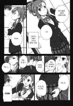 (SC57) [Jekyll and Hyde (Mizuki Makoto)] Kazaoka Mari no Seifuku to Yuukyuu (WHITE ALBUM 2)  [Korean] page 8