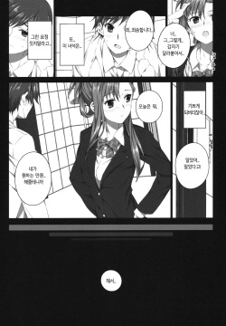 (SC57) [Jekyll and Hyde (Mizuki Makoto)] Kazaoka Mari no Seifuku to Yuukyuu (WHITE ALBUM 2)  [Korean] page 9