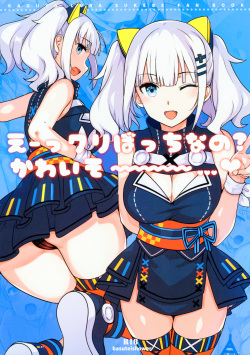 (C93) [Basutei Shower (Katsurai Yoshiaki)] Ee, Chri-bocchi nano? Kawaisou~~~~... (Kaguya Luna) page 1