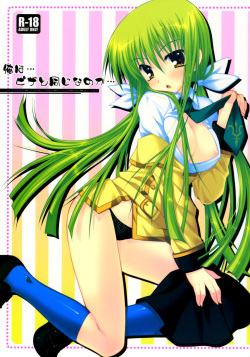 (C73) [PINK (Araiguma)] Ore wa...Pizza to Onaji nano ka... | I'm the same as... Pizza...!? (Code Geass: Lelouch of the Rebellion) [English] [Marie] page 1