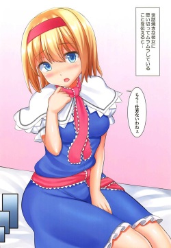 (C93) [Tsuki no Hikari Keikaku (Yuki Higasinakano, Tokyo Yamane)] Sewayaki na Alice-san to (Touhou Project) page 4