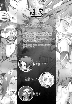 (C93) [Aneko no Techo (Koume Keito)] Cocytus no Atatamekata 3K page 3