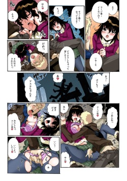 Chitchai kanojo ~ ○senchi no ana o kitsukitsu kōsokupisuton!~ [Full color] (1 ) page 7