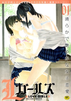 [Anthology] L Girls -Love Girls- 01 page 1