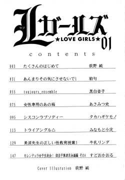 [Anthology] L Girls -Love Girls- 01 page 3