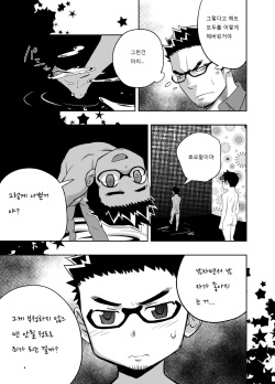 [Mentaiko (Itto)] Priapus 3 | 프리아포스 3 - Another Translation Version [Korean] [Digital] page 8