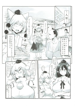 (Shuuki Reitaisai 4) [Donut Ike (Hasunoue Baitsu)] AyaMomi Sand Orgasm (Touhou Project) page 2