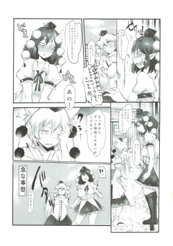 (Shuuki Reitaisai 4) [Donut Ike (Hasunoue Baitsu)] AyaMomi Sand Orgasm (Touhou Project) page 4