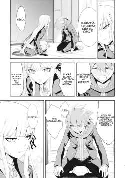 (C93) [Hapoi-Dokoro (Okazaki Takeshi)] accident 2 | Инцидент 2 (Danganronpa) [Russian] [Mr_Twinkie] page 10