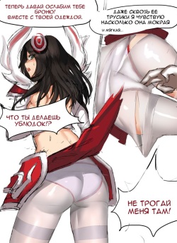[Pd] Have You Nerfed Irelia Today | Нерфили ли вы Ирелию сегодня? (League of Legends) [Russian] [Camille Waifu] page 6