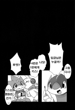 (Fur-st 3) [Gun Modoki (Doro Doneru)] Ousama Game (Digimon Xros Wars) [Korean] [호접몽] page 4
