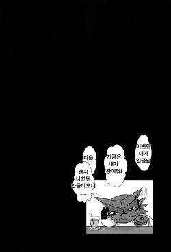 (Fur-st 3) [Gun Modoki (Doro Doneru)] Ousama Game (Digimon Xros Wars) [Korean] [호접몽] page 5