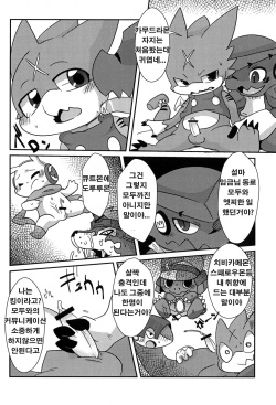 (Fur-st 3) [Gun Modoki (Doro Doneru)] Ousama Game (Digimon Xros Wars) [Korean] [호접몽] page 8