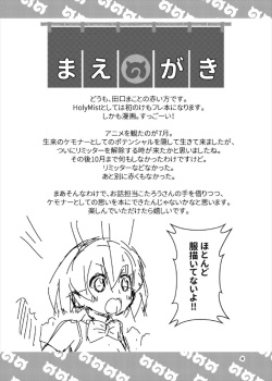 (C93) [HolyMist (Taguchi Makoto)] Tabechaou zo! Japari Onsen Hen (Kemono Friends) page 3