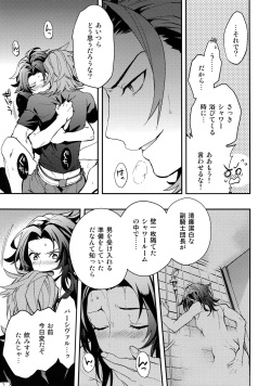 (C90) [SilverRice (Sumeshi)] Sono Otoko, Shittobukai Seishitsu ni Tsuki. (Granblue Fantasy) page 8