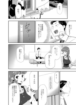 [Kouzukitei (Kouzuki Rio)] Mama wa Saimin Chuudoku! 14 [Digital] page 4