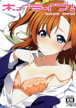 (C93) [Sekine (Sekine Hajime)] Hono Live! (Love Live!) page 1