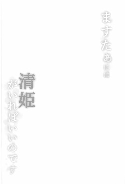 (C93) [Milkshake Work (Milkshake)] Master ni wa Kiyohime ga Ireba Ii no desu (Fate/Grand Order) page 3