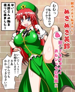 Nuginugi Meiling & One Shota Koumakan