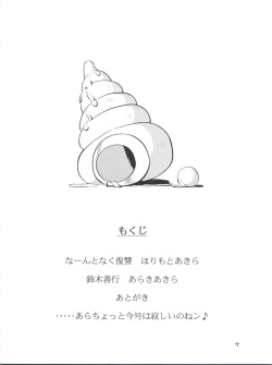 [Studio 309 (Araki Akira, Horimoto Akira)] Amamori 6 (Tonde Buurin) page 4