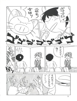 [Studio 309 (Araki Akira, Horimoto Akira)] Amamori 6 (Tonde Buurin) page 8