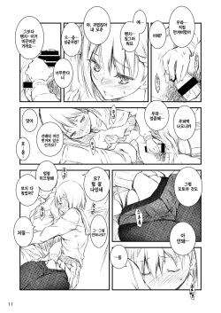 (C93) [Kikurage-ya (Kikurage)] Houkago Tectonics | 방과후 텍토닉스 [Korean] page 10