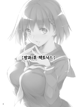 (C93) [Kikurage-ya (Kikurage)] Houkago Tectonics | 방과후 텍토닉스 [Korean] page 2