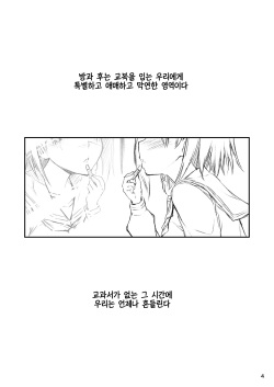 (C93) [Kikurage-ya (Kikurage)] Houkago Tectonics | 방과후 텍토닉스 [Korean] page 3