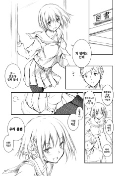 (C93) [Kikurage-ya (Kikurage)] Houkago Tectonics | 방과후 텍토닉스 [Korean] page 4