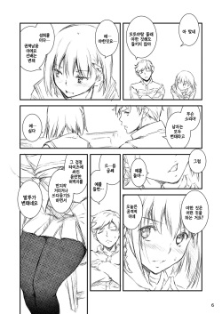 (C93) [Kikurage-ya (Kikurage)] Houkago Tectonics | 방과후 텍토닉스 [Korean] page 5