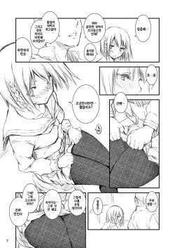 (C93) [Kikurage-ya (Kikurage)] Houkago Tectonics | 방과후 텍토닉스 [Korean] page 6