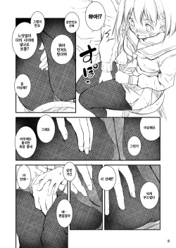 (C93) [Kikurage-ya (Kikurage)] Houkago Tectonics | 방과후 텍토닉스 [Korean] page 7