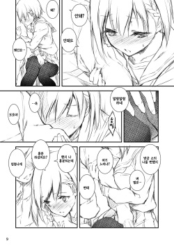 (C93) [Kikurage-ya (Kikurage)] Houkago Tectonics | 방과후 텍토닉스 [Korean] page 8