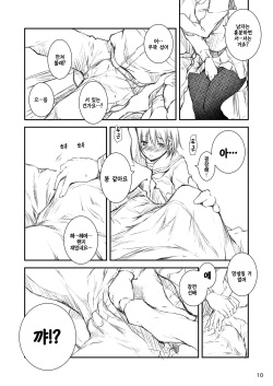 (C93) [Kikurage-ya (Kikurage)] Houkago Tectonics | 방과후 텍토닉스 [Korean] page 9