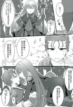 [Hoshi Furu Yoru no Etcetera (Mutsuki)] Shidai Kankei no Uragawa (Fate/Grand Order) page 2