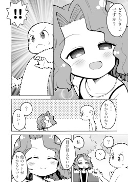 [Toku Soncho] Toumei Ningen Manga page 2