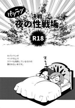 (C92) [SilverRice (Sumeshi)] Kessen Yoru no Sei Senjou (Granblue Fantasy) page 2