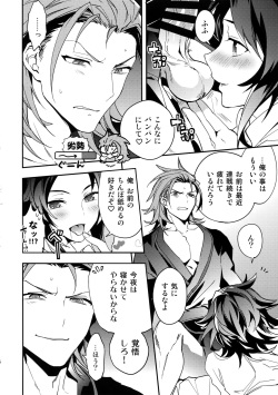 (C92) [SilverRice (Sumeshi)] Kessen Yoru no Sei Senjou (Granblue Fantasy) page 5